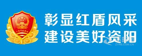 免费看的操逼大片资阳市市场监督管理局